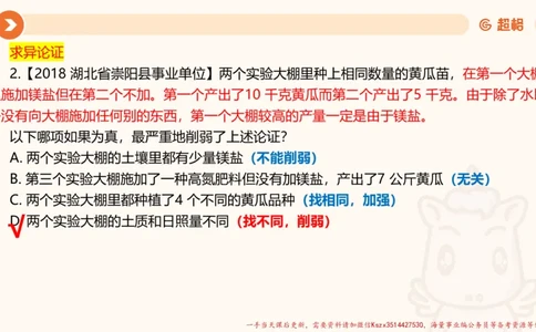 11.第11次课-综合训练-笔记_2026考公资料_（05）超格_行测申论2025超格合集(行测&申论&政治理论)_判断2025超格判断推理全家桶狂刷1000题_01.专项基础理论课阶段_课件