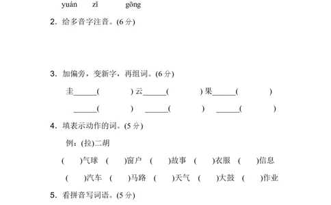 新部编人教版二年级上册语文期中测试卷（B卷）_二年级上下册资料_二年级语数英上下册学习资料_3-7-1、小学二年级语文上册_统编、部编、人教（语文全国统一只有一个版）