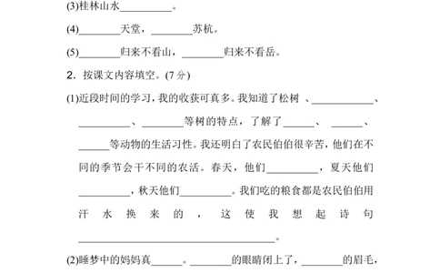 新部编人教版二年级上册语文期中测试卷（B卷）_二年级上下册资料_二年级语数英上下册学习资料_3-7-1、小学二年级语文上册_统编、部编、人教（语文全国统一只有一个版）
