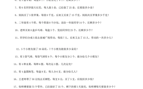 解决问题_二年级上下册资料_小学二年级学习资料-25年更新版_2-03、小学二年级数学上册_2-3-2、练习题、作业、试题、试卷_青岛63版_专项练习