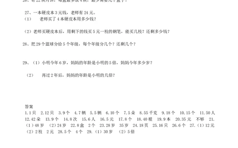 解决问题_二年级上下册资料_小学二年级学习资料-25年更新版_2-03、小学二年级数学上册_2-3-2、练习题、作业、试题、试卷_青岛63版_专项练习