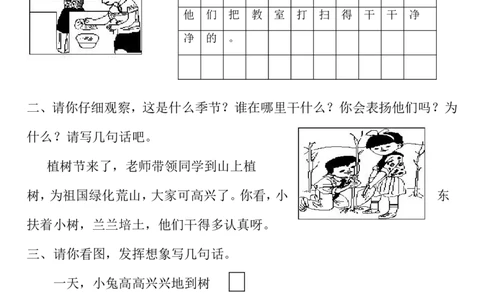 看图写话满分指导练习(含范文)_一年级上下册资料_一年级上语数英上下册学习资料_3-6-1、小学一年级语文上册_统编、部编、人教（语文全国统一只有一个版）_1、知识点总结_专项-看图说话