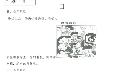 看图写话满分指导练习(含范文)_一年级上下册资料_一年级上语数英上下册学习资料_3-6-1、小学一年级语文上册_统编、部编、人教（语文全国统一只有一个版）_1、知识点总结_专项-看图说话