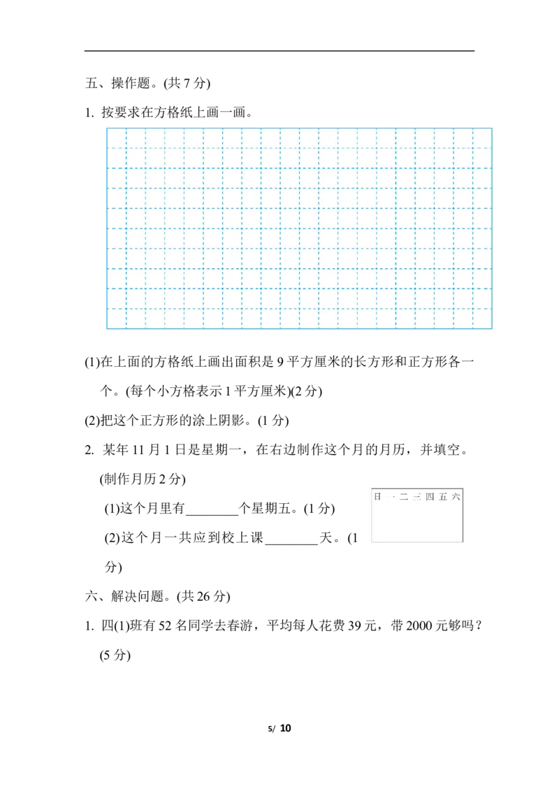 期末复习冲刺卷仿真模拟卷(二)_三年级上下册资料_三年级上语数英上下册学习资料_3-8-4、小学三年级数学下册_苏教版_5、期末测试卷
