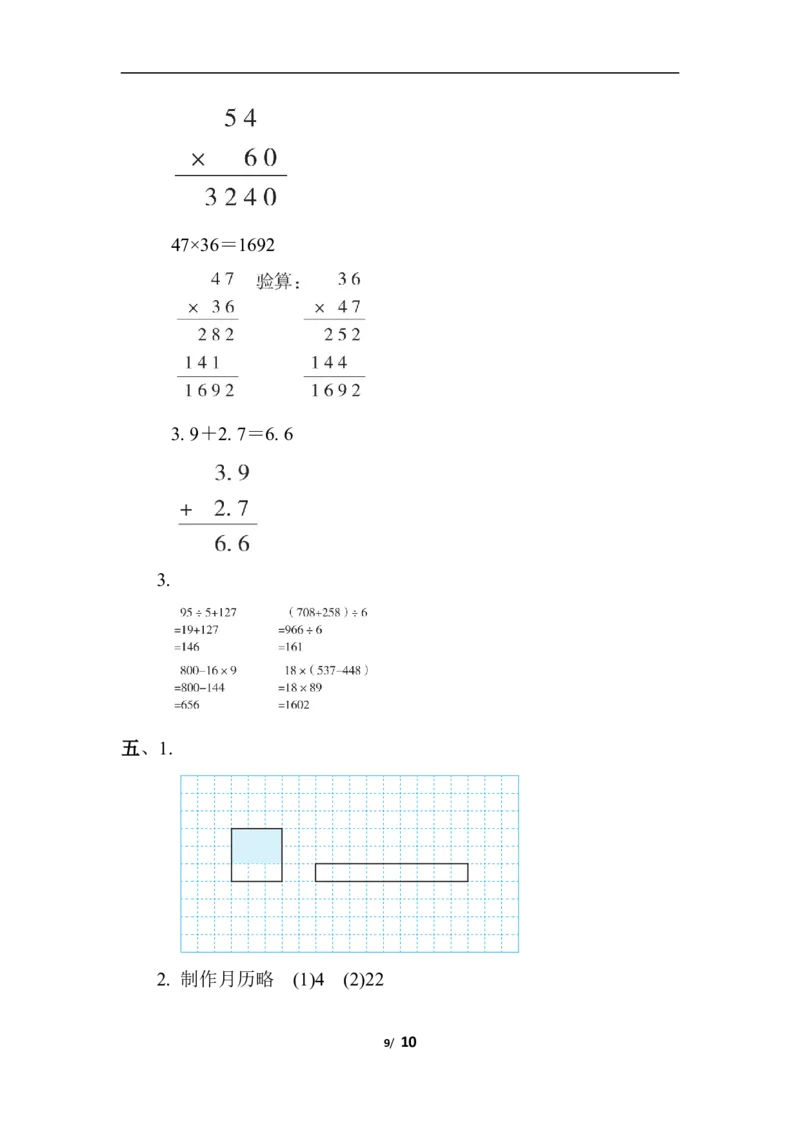 期末复习冲刺卷仿真模拟卷(二)_三年级上下册资料_三年级上语数英上下册学习资料_3-8-4、小学三年级数学下册_苏教版_5、期末测试卷