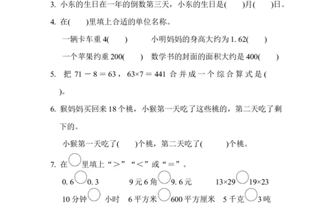 期末复习冲刺卷仿真模拟卷(二)_三年级上下册资料_三年级上语数英上下册学习资料_3-8-4、小学三年级数学下册_苏教版_5、期末测试卷
