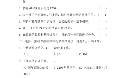期末复习冲刺卷仿真模拟卷(二)_三年级上下册资料_三年级上语数英上下册学习资料_3-8-4、小学三年级数学下册_苏教版_5、期末测试卷