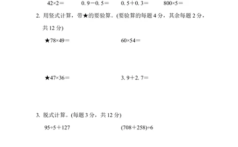 期末复习冲刺卷仿真模拟卷(二)_三年级上下册资料_三年级上语数英上下册学习资料_3-8-4、小学三年级数学下册_苏教版_5、期末测试卷
