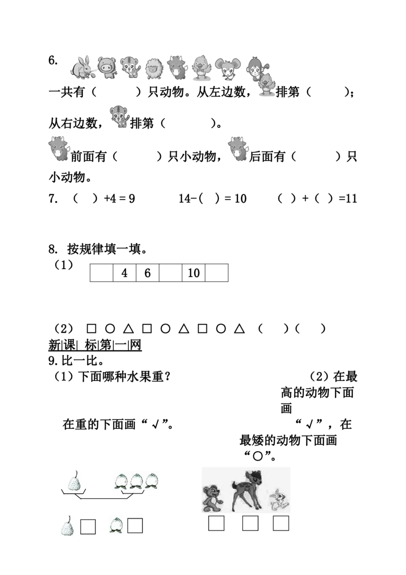 青岛版小学一年级数学上册期末试卷及答案_一年级上下册资料_小学一年级学习资料-25年更新版_1-03、小学一年级数学上册_青岛63制_06、期末试卷