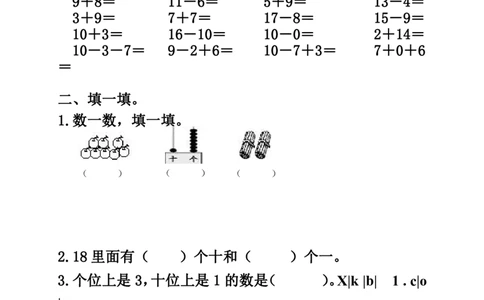 青岛版小学一年级数学上册期末试卷及答案_一年级上下册资料_小学一年级学习资料-25年更新版_1-03、小学一年级数学上册_青岛63制_06、期末试卷