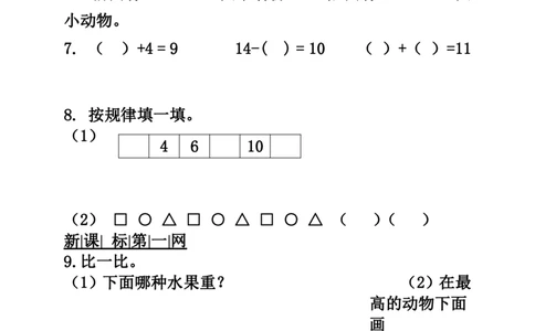 青岛版小学一年级数学上册期末试卷及答案_一年级上下册资料_小学一年级学习资料-25年更新版_1-03、小学一年级数学上册_青岛63制_06、期末试卷
