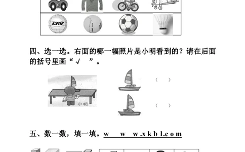 青岛版小学一年级数学上册期末试卷及答案_一年级上下册资料_小学一年级学习资料-25年更新版_1-03、小学一年级数学上册_青岛63制_06、期末试卷