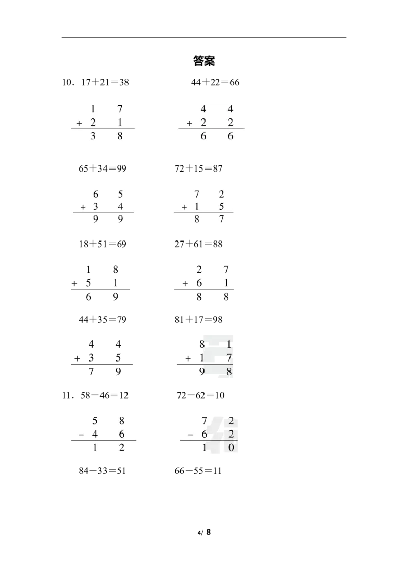 青岛版数学一下题型突破卷3计算题_一年级上下册资料_小学一年级学习资料-25年更新版_1-04、小学一年级数学下册_1-4-2、练习题、作业、试题、试卷_青岛版63_专项练习