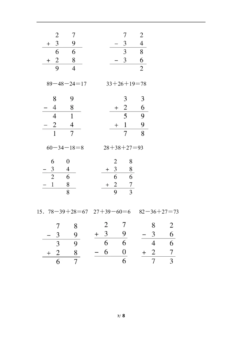 青岛版数学一下题型突破卷3计算题_一年级上下册资料_小学一年级学习资料-25年更新版_1-04、小学一年级数学下册_1-4-2、练习题、作业、试题、试卷_青岛版63_专项练习