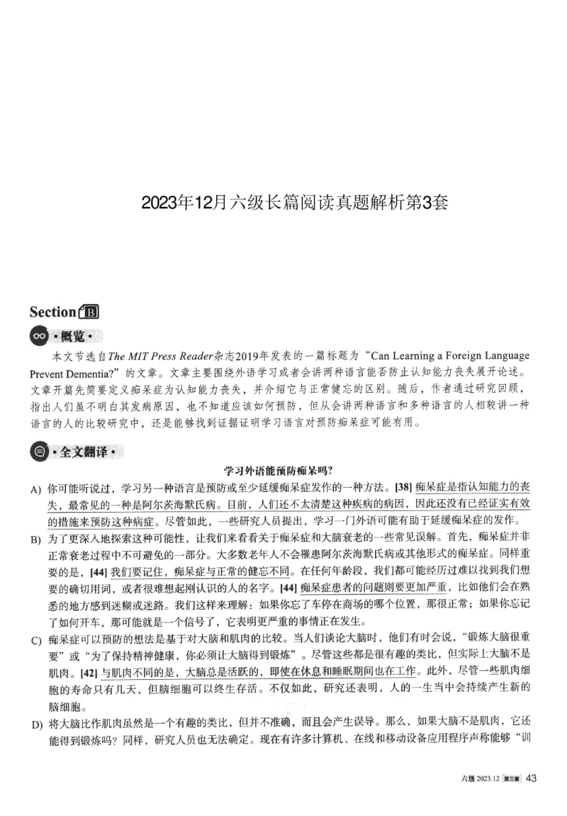 2023.12英语六级长篇阅读解析第3套_六级_六级长篇阅读_六级长篇阅读解析