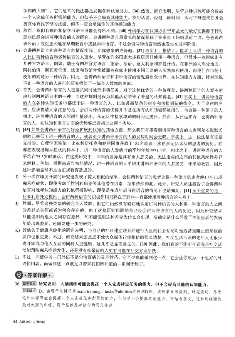 2023.12英语六级长篇阅读解析第3套_六级_六级长篇阅读_六级长篇阅读解析