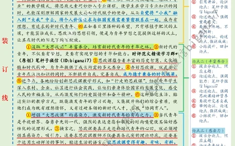 0923---标注绿-办好&ldquo;大思政课&rdquo;，培育堪当大任的时代青年_2026考公资料_（57）申论材料_00、笔杆子晨读材料_2024笔杆子晨读_笔杆子9月时政