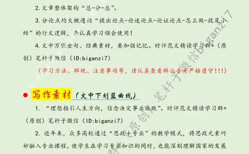 0923---标注绿-办好&ldquo;大思政课&rdquo;，培育堪当大任的时代青年_2026考公资料_（57）申论材料_00、笔杆子晨读材料_2024笔杆子晨读_笔杆子9月时政