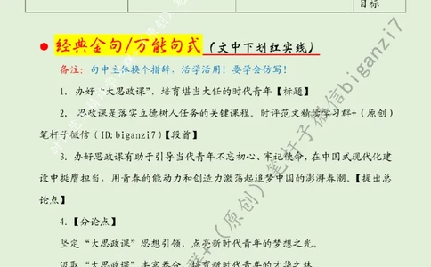 0923---标注绿-办好&ldquo;大思政课&rdquo;，培育堪当大任的时代青年_2026考公资料_（57）申论材料_00、笔杆子晨读材料_2024笔杆子晨读_笔杆子9月时政