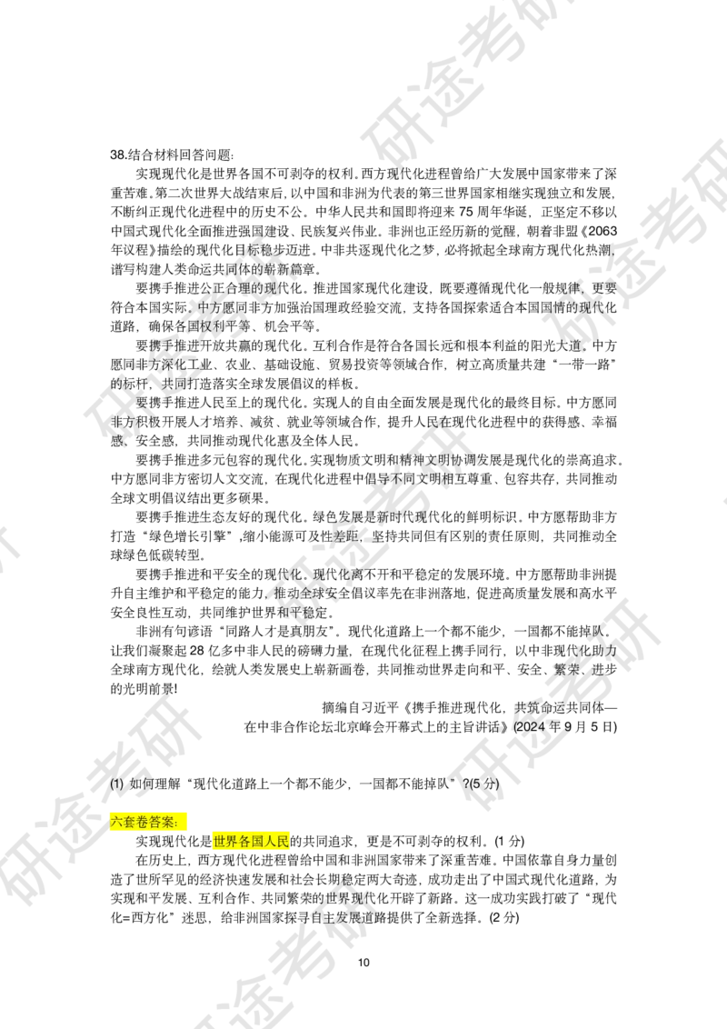 11月22日-徐涛六套卷分析题讲解（二）_2026考公资料_（49）政治理论合集_政治理论合集_2025考研政治_01.徐涛曲艺_05.冲刺突破_04.模考演练_02.6套卷模考讲解