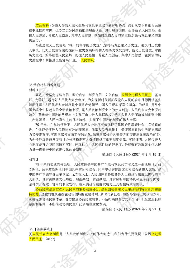 11月22日-徐涛六套卷分析题讲解（二）_2026考公资料_（49）政治理论合集_政治理论合集_2025考研政治_01.徐涛曲艺_05.冲刺突破_04.模考演练_02.6套卷模考讲解