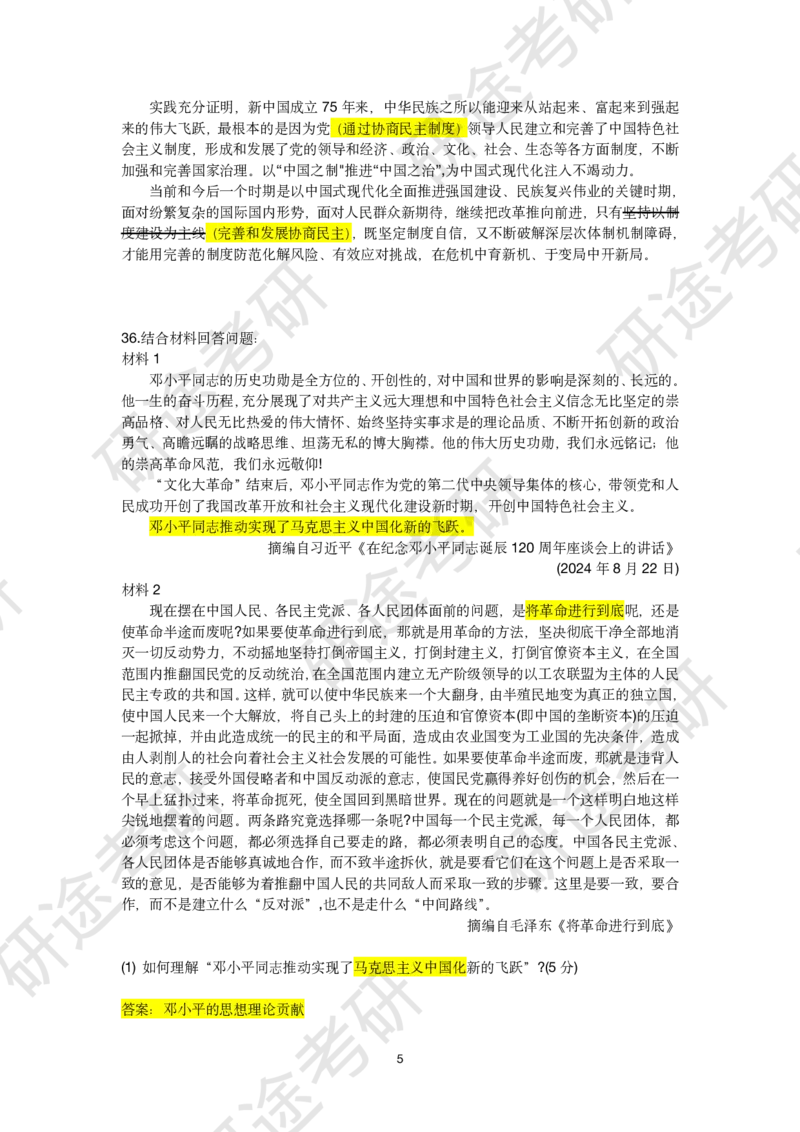 11月22日-徐涛六套卷分析题讲解（二）_2026考公资料_（49）政治理论合集_政治理论合集_2025考研政治_01.徐涛曲艺_05.冲刺突破_04.模考演练_02.6套卷模考讲解
