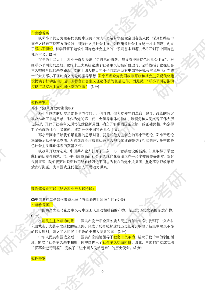 11月22日-徐涛六套卷分析题讲解（二）_2026考公资料_（49）政治理论合集_政治理论合集_2025考研政治_01.徐涛曲艺_05.冲刺突破_04.模考演练_02.6套卷模考讲解