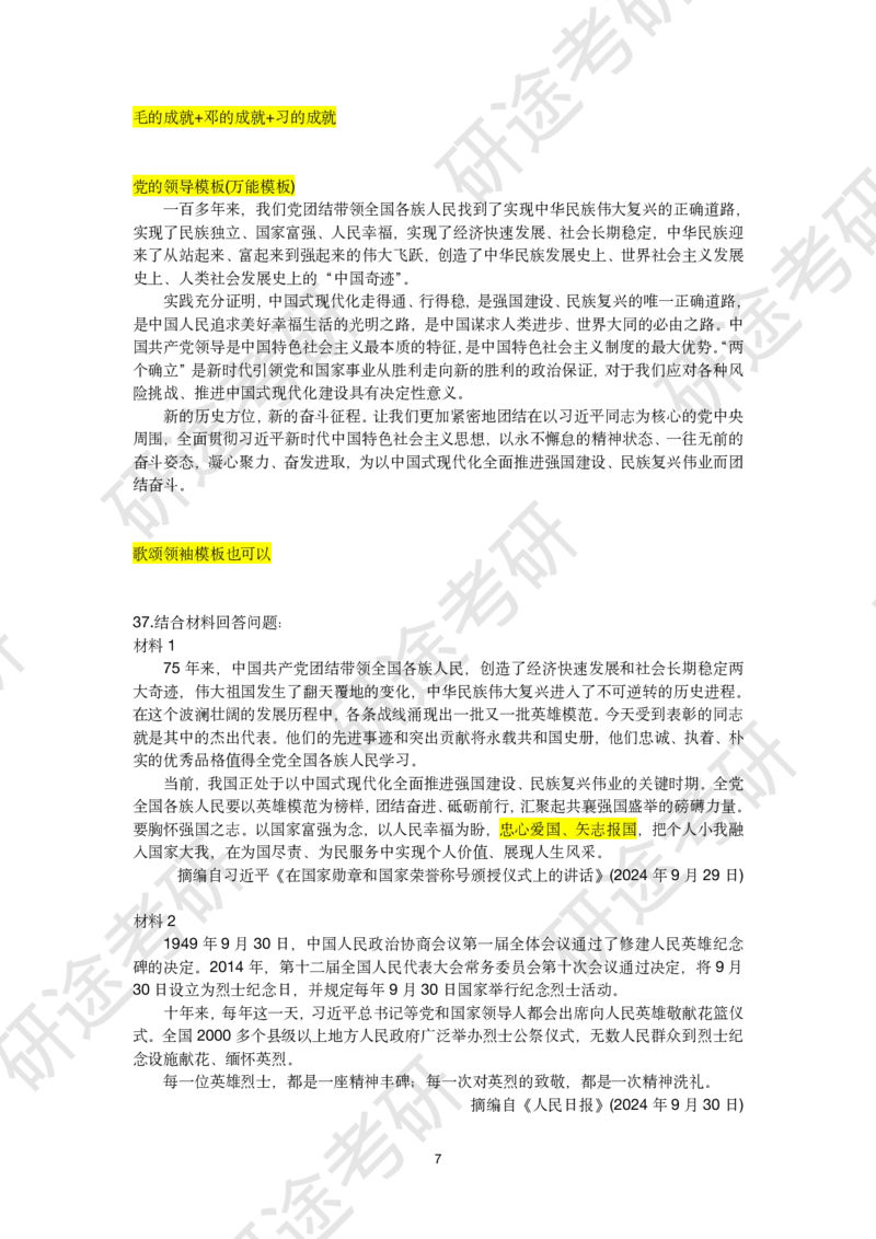 11月22日-徐涛六套卷分析题讲解（二）_2026考公资料_（49）政治理论合集_政治理论合集_2025考研政治_01.徐涛曲艺_05.冲刺突破_04.模考演练_02.6套卷模考讲解