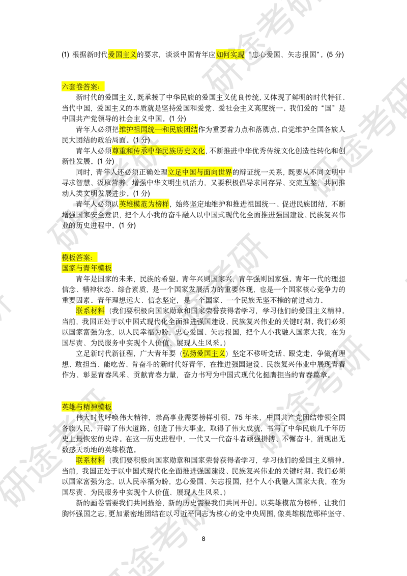 11月22日-徐涛六套卷分析题讲解（二）_2026考公资料_（49）政治理论合集_政治理论合集_2025考研政治_01.徐涛曲艺_05.冲刺突破_04.模考演练_02.6套卷模考讲解