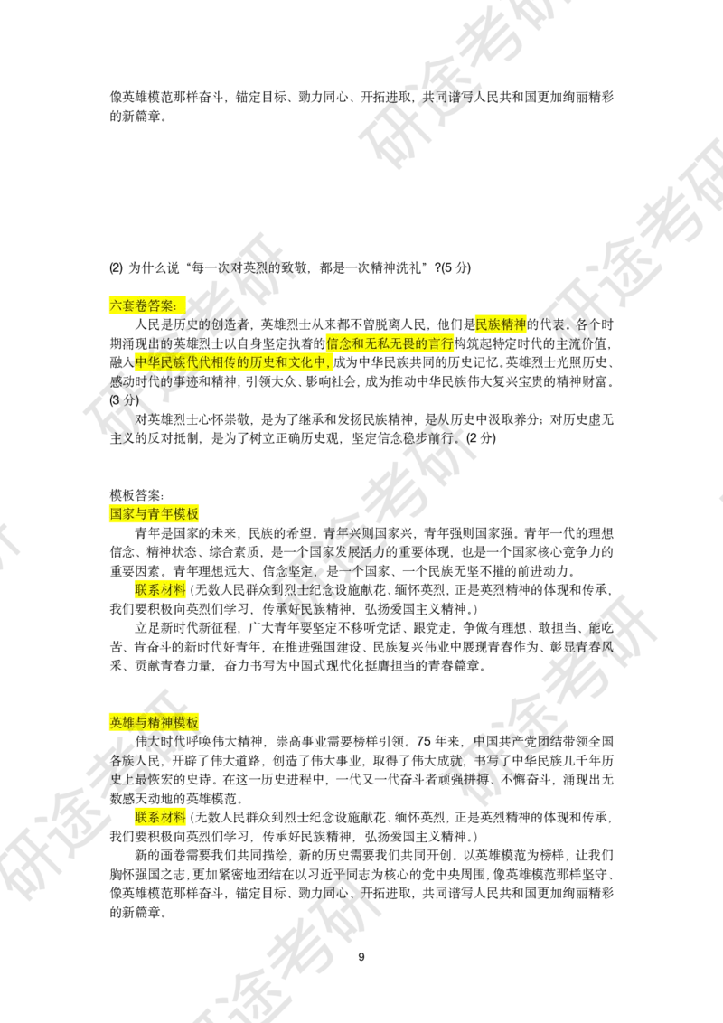 11月22日-徐涛六套卷分析题讲解（二）_2026考公资料_（49）政治理论合集_政治理论合集_2025考研政治_01.徐涛曲艺_05.冲刺突破_04.模考演练_02.6套卷模考讲解