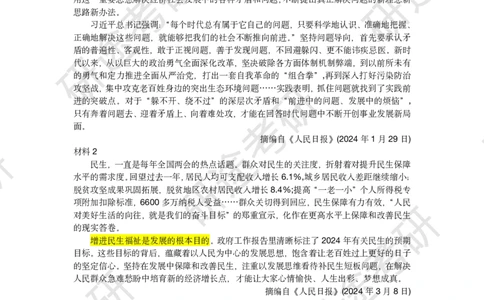11月22日-徐涛六套卷分析题讲解（二）_2026考公资料_（49）政治理论合集_政治理论合集_2025考研政治_01.徐涛曲艺_05.冲刺突破_04.模考演练_02.6套卷模考讲解