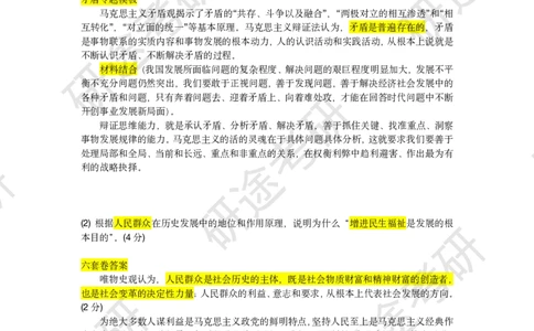11月22日-徐涛六套卷分析题讲解（二）_2026考公资料_（49）政治理论合集_政治理论合集_2025考研政治_01.徐涛曲艺_05.冲刺突破_04.模考演练_02.6套卷模考讲解