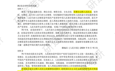 11月22日-徐涛六套卷分析题讲解（二）_2026考公资料_（49）政治理论合集_政治理论合集_2025考研政治_01.徐涛曲艺_05.冲刺突破_04.模考演练_02.6套卷模考讲解