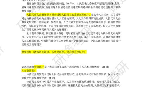 11月22日-徐涛六套卷分析题讲解（二）_2026考公资料_（49）政治理论合集_政治理论合集_2025考研政治_01.徐涛曲艺_05.冲刺突破_04.模考演练_02.6套卷模考讲解