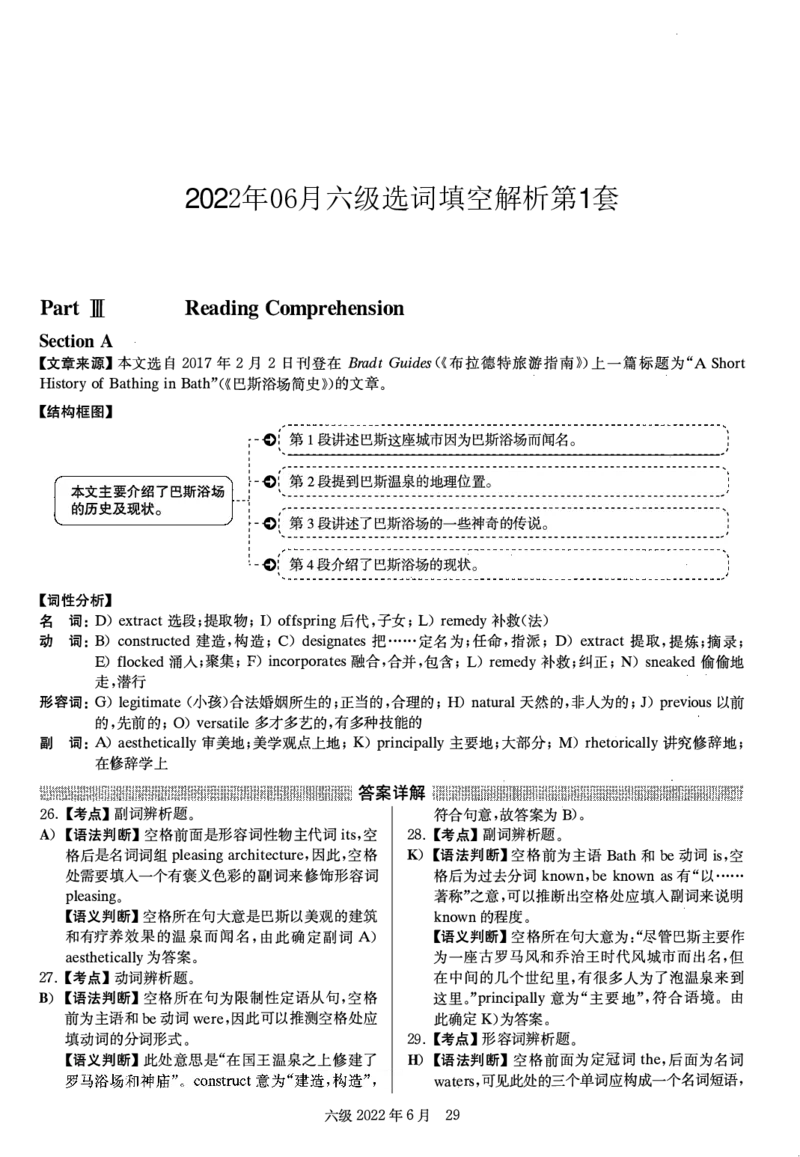 2022.06英语六级选词填空解析全2套_六级_六级选词填空_六级选词填空解析