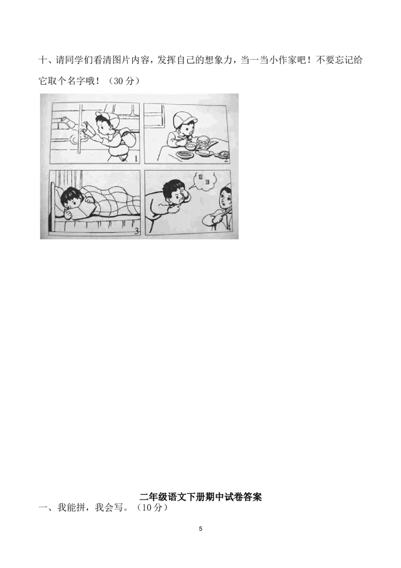 期中测试题9及答案_二年级上下册资料_二年级语数英上下册学习资料_3-7-2、小学二年级语文下册_统编、部编、人教（语文全国统一只有一个版）_4、期中测试卷