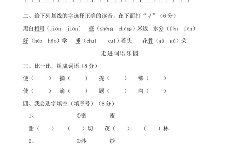 期中测试题9及答案_二年级上下册资料_二年级语数英上下册学习资料_3-7-2、小学二年级语文下册_统编、部编、人教（语文全国统一只有一个版）_4、期中测试卷