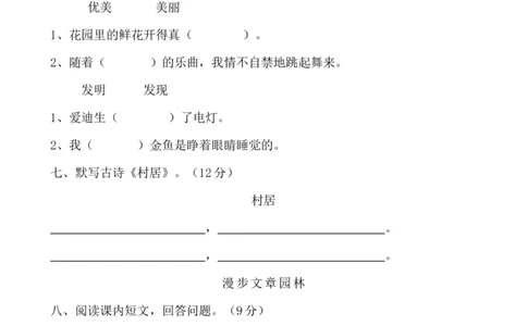 期中测试题9及答案_二年级上下册资料_二年级语数英上下册学习资料_3-7-2、小学二年级语文下册_统编、部编、人教（语文全国统一只有一个版）_4、期中测试卷