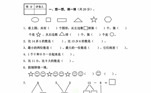 河北省张家口怀安县数学一年级第一学期期末试题2020-2021学年（冀教版，含答案）_一年级上下册资料_小学一年级学习资料-25年更新版_1-03、小学一年级数学上册_冀教版_06、期末试卷