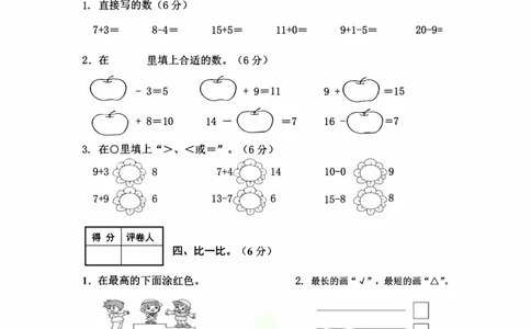 河北省张家口怀安县数学一年级第一学期期末试题2020-2021学年（冀教版，含答案）_一年级上下册资料_小学一年级学习资料-25年更新版_1-03、小学一年级数学上册_冀教版_06、期末试卷
