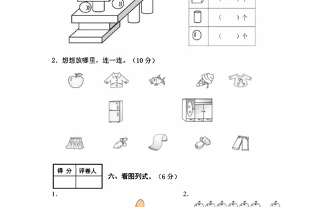 河北省张家口怀安县数学一年级第一学期期末试题2020-2021学年（冀教版，含答案）_一年级上下册资料_小学一年级学习资料-25年更新版_1-03、小学一年级数学上册_冀教版_06、期末试卷