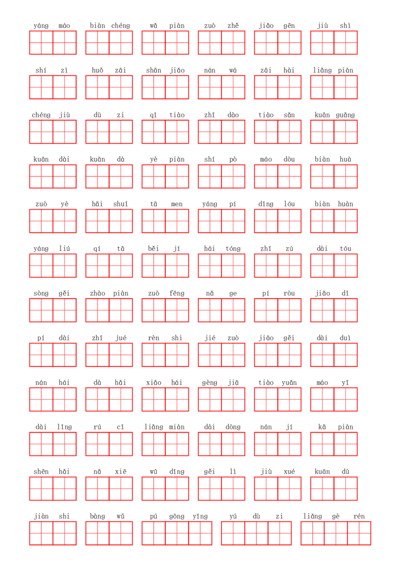 部编二年级上册第1单元(5)_二年级上下册资料_小学二年级学习资料-25年更新版_2-01、小学二年级语文上册_2-1-2、练习题、作业、试题、试卷_专项练习_语文二（上）看拼音写词语生字注音
