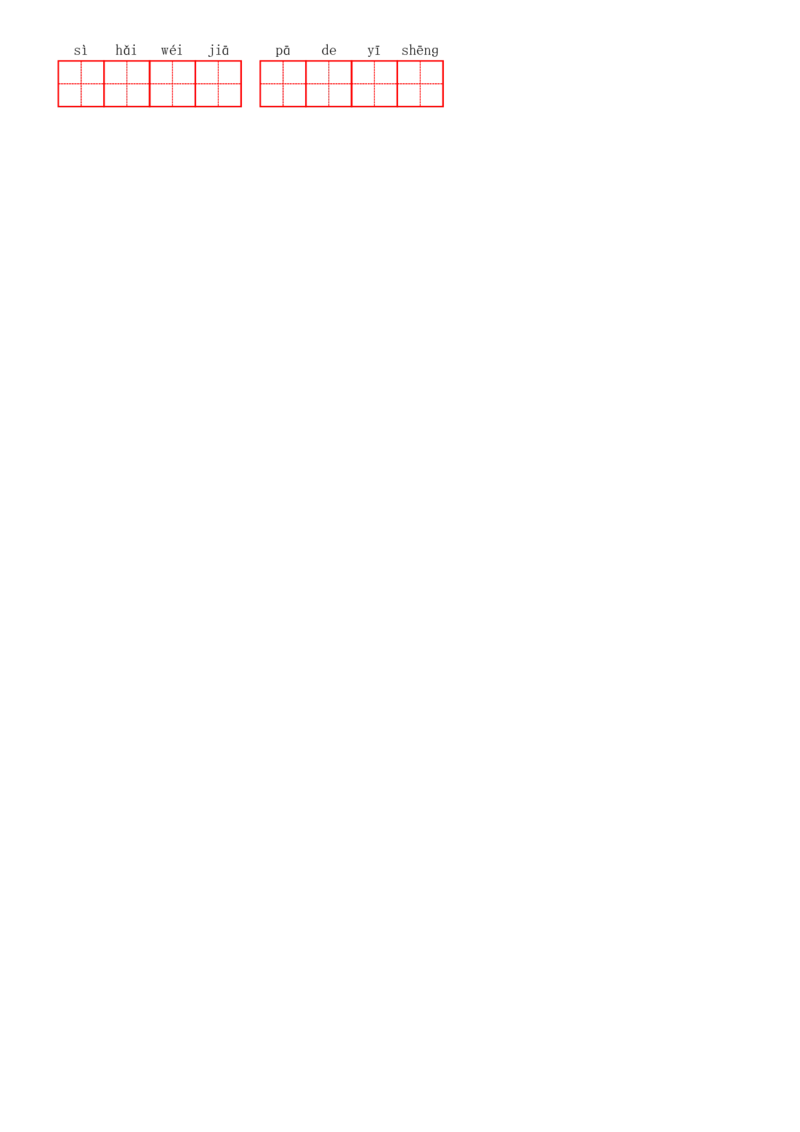 部编二年级上册第1单元(5)_二年级上下册资料_小学二年级学习资料-25年更新版_2-01、小学二年级语文上册_2-1-2、练习题、作业、试题、试卷_专项练习_语文二（上）看拼音写词语生字注音