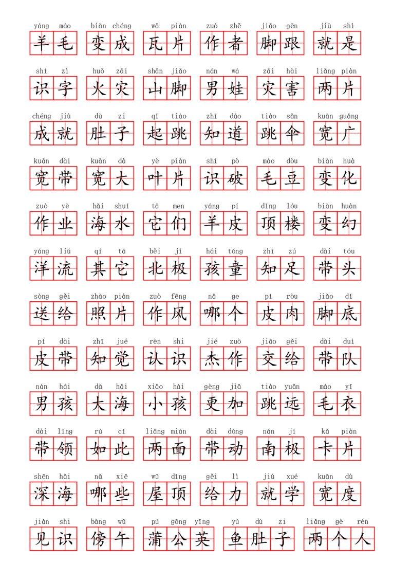 部编二年级上册第1单元(5)_二年级上下册资料_小学二年级学习资料-25年更新版_2-01、小学二年级语文上册_2-1-2、练习题、作业、试题、试卷_专项练习_语文二（上）看拼音写词语生字注音