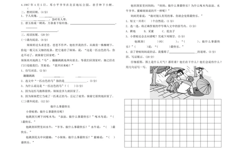统编语文二年级下册第一次月考测试卷_二年级上下册资料_二年级语数英上下册学习资料_3-7-2、小学二年级语文下册_统编、部编、人教（语文全国统一只有一个版）_9、月考测试卷