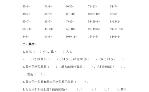 （沪教版）一年级数学下册期末综合练习_一年级上下册资料_小学一年级学习资料-25年更新版_1-04、小学一年级数学下册_1-4-2、练习题、作业、试题、试卷_沪教版_期末测试卷