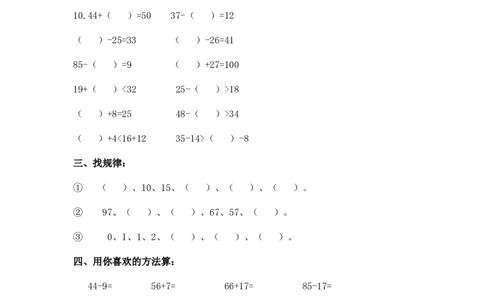 （沪教版）一年级数学下册期末综合练习_一年级上下册资料_小学一年级学习资料-25年更新版_1-04、小学一年级数学下册_1-4-2、练习题、作业、试题、试卷_沪教版_期末测试卷