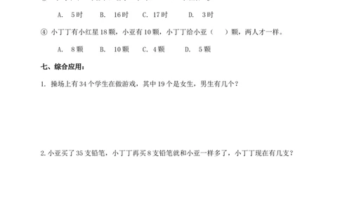 （沪教版）一年级数学下册期末综合练习_一年级上下册资料_小学一年级学习资料-25年更新版_1-04、小学一年级数学下册_1-4-2、练习题、作业、试题、试卷_沪教版_期末测试卷