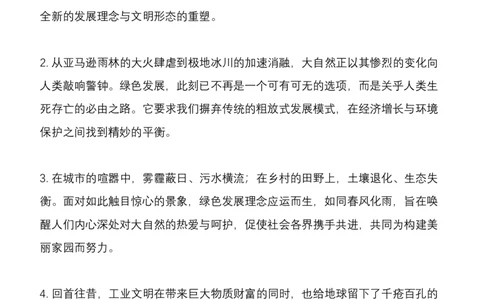 2.绿色发展(AB类必看）（联系微：ch456s进交流群）_2026考公资料_（57）申论材料_袁东省考考前终极押题素材