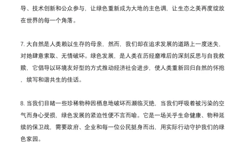 2.绿色发展(AB类必看）（联系微：ch456s进交流群）_2026考公资料_（57）申论材料_袁东省考考前终极押题素材